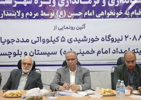 قرارگیری سیستان و بلوچستان در مسیر توانمندسازی پایدار