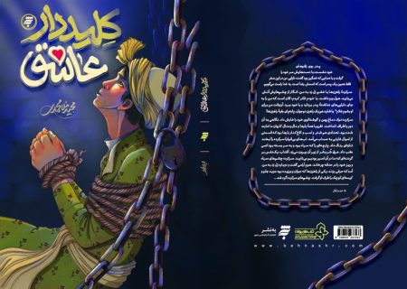 تجلیل کلیددار عاشق در عراق