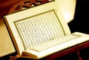 شروع صبح با یک صفحه از قرآن کریم