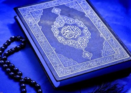 شروع صبح با یک صفحه از قرآن کریم