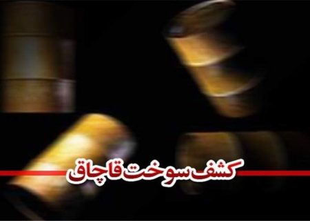 محکومیت قاچاقچیان سوخت در زاهدان