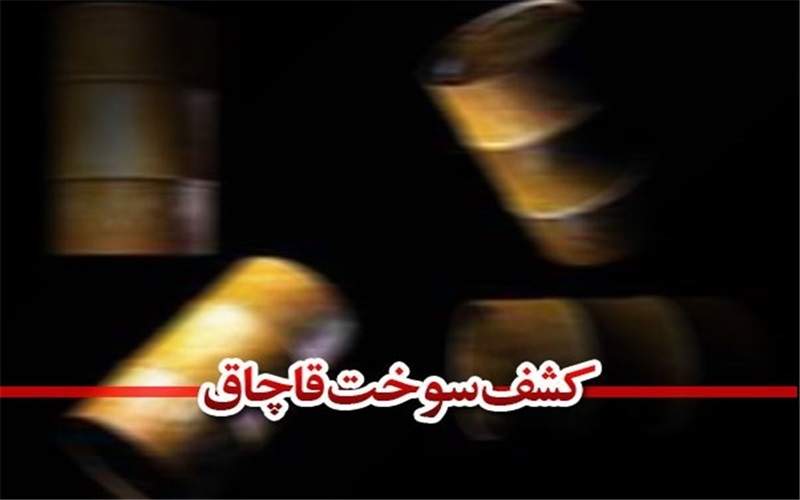 محکومیت قاچاقچیان سوخت در زاهدان