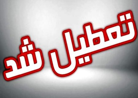 تعطیلی ادارات برخی شهرستان‌های شمال سیستان‌وبلوچستان
