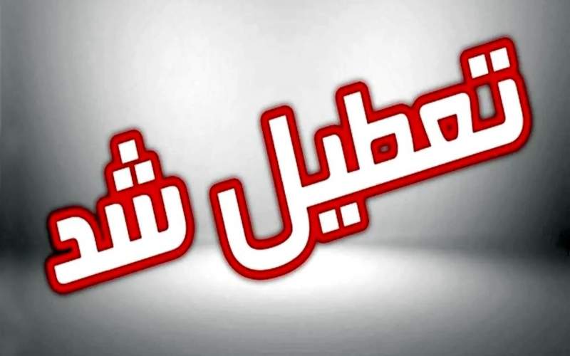 تعطیلی ادارات برخی شهرستان‌های شمال سیستان‌وبلوچستان