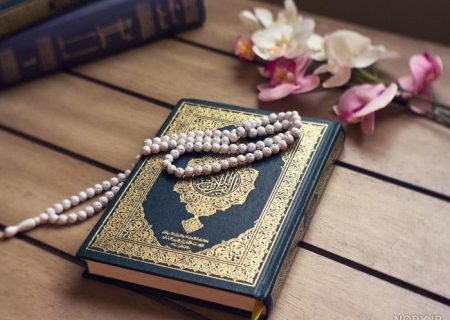 شروع صبح با یک صفحه از قرآن کریم