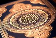 شروع صبح با یک صفحه از قرآن کریم