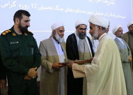 مراسم تودیع و معارفه نماینده ولی‌فقیه در سپاه شهرستان راسک برگزار شد