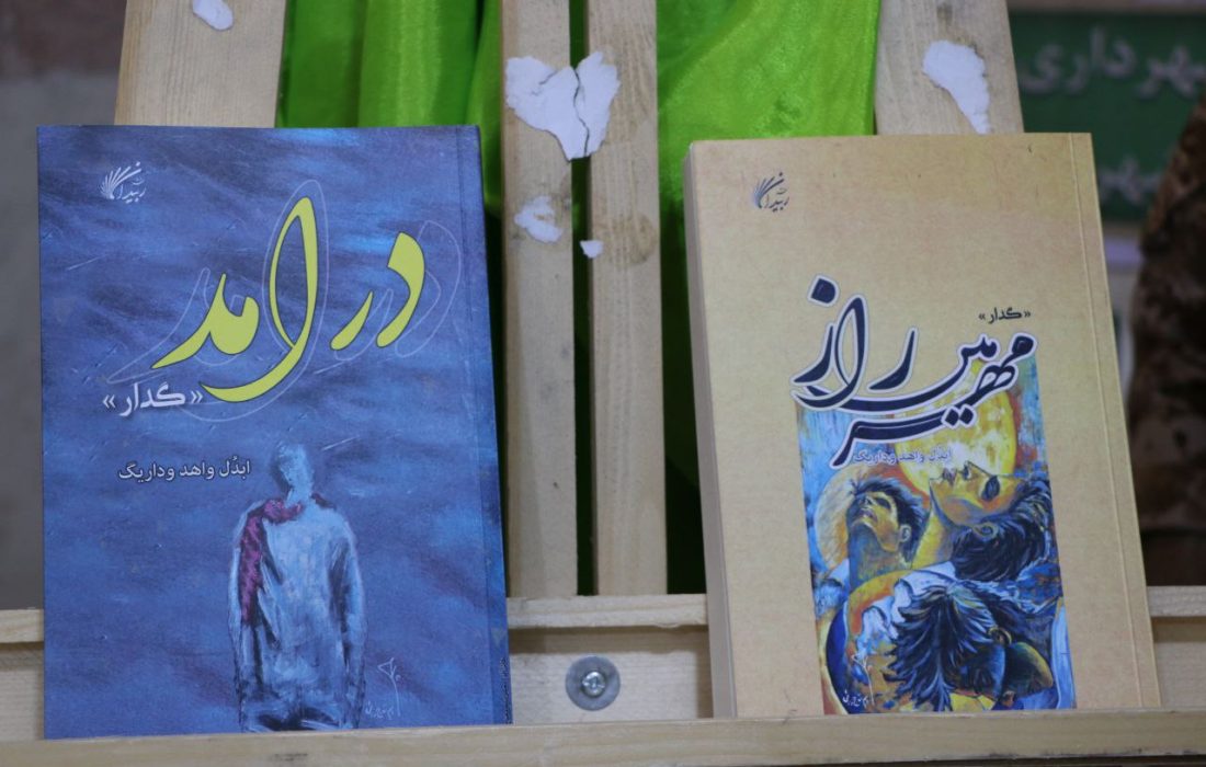 رونمایی از دو کتاب تازه استاد وداریگ