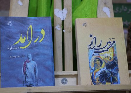 رونمایی از دو کتاب تازه استاد وداریگ