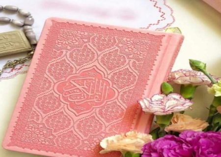 شروع صبح با یک صفحه از قرآن کریم