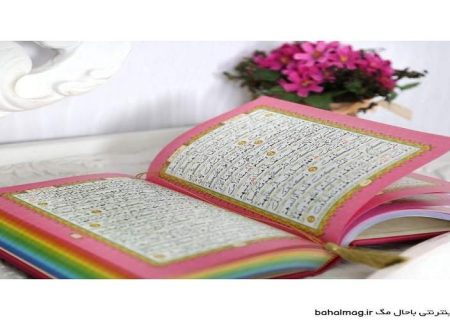 شروع صبح با یک صفحه از قرآن کریم