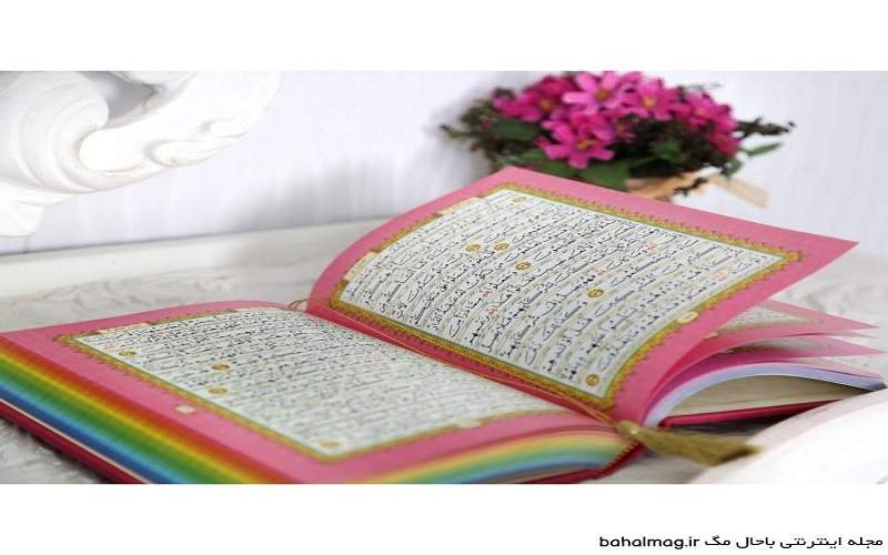 شروع صبح با یک صفحه از قرآن کریم