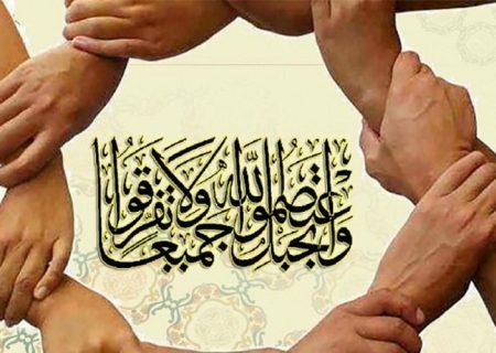 همدلی امت اسلامی کلید مقابله با تفرقه‌افکنی