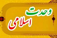 وحدت پلی به‌سوی اقتدار و هم‌افزایی مسلمانان