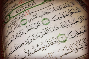 شروع صبح با یک صفحه از قرآن کریم