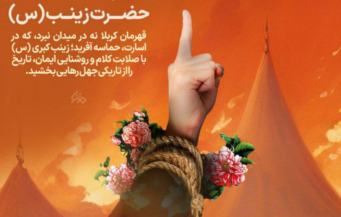 قهرمان کربلا