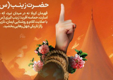 قهرمان کربلا