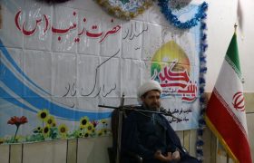 جشن میلاد حضرت زینب(س) در راسک برگزار شد