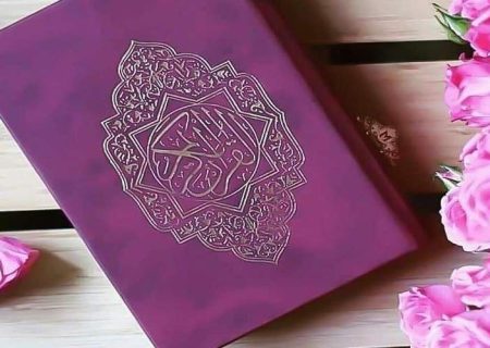 شروع صبح با یک صفحه از قرآن کریم