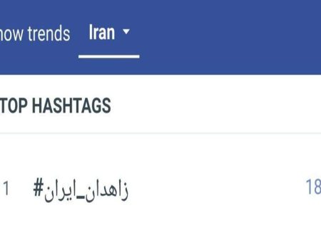 موج همبستگی مردم سیستان‌وبلوچستان علیه تفرقه‌افکنی دشمن