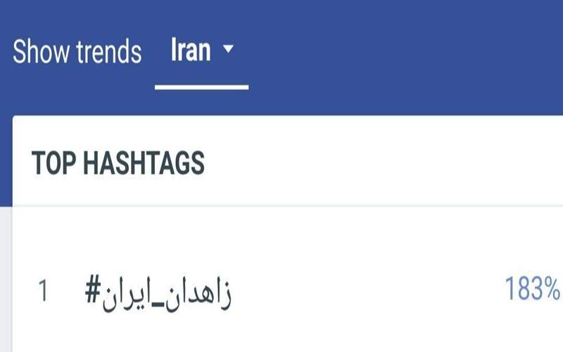 موج همبستگی مردم سیستان‌وبلوچستان علیه تفرقه‌افکنی دشمن