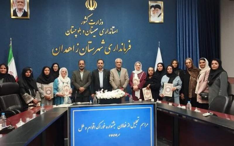 تجلیل فعالان جشنواره خوراک اقوام‌وملل در زاهدان