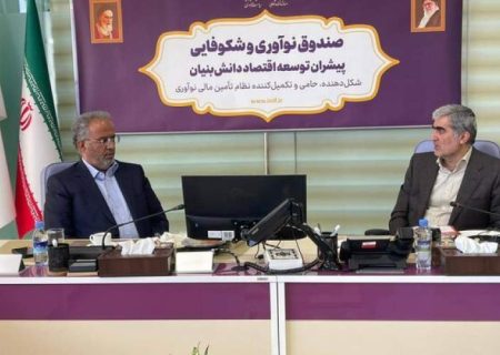 حمایت مالی از طرح‌های نوآورانه در سیستان‌وبلوچستان