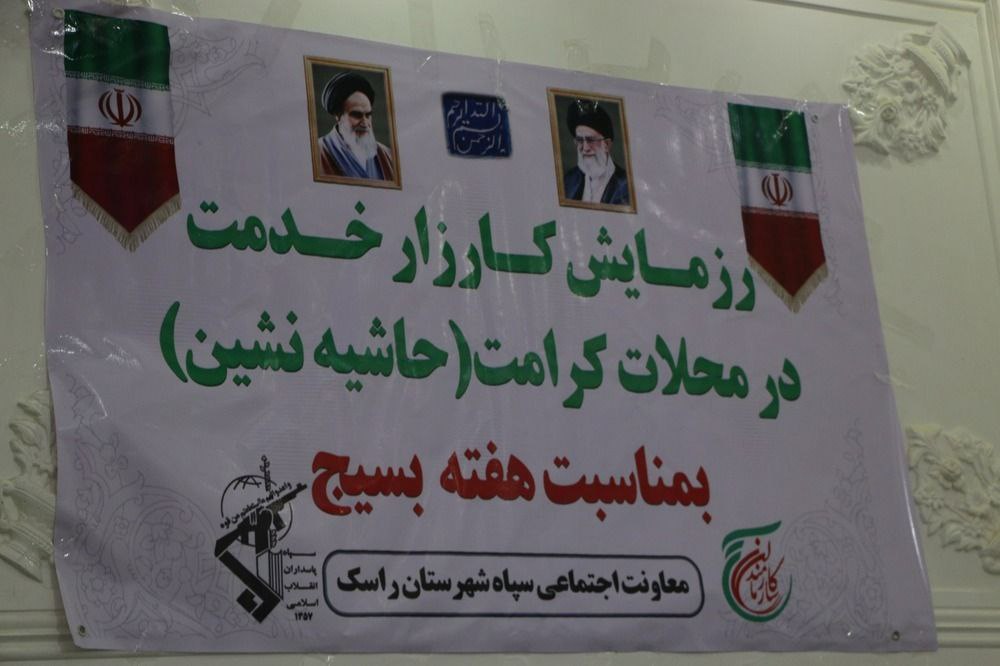 رزمایش خدمت بسیج تجلی مردم‌دوستی و اخلاص