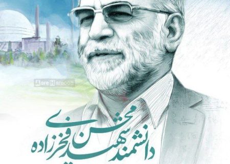 دانشمند شهید محسن فخری‌زاده