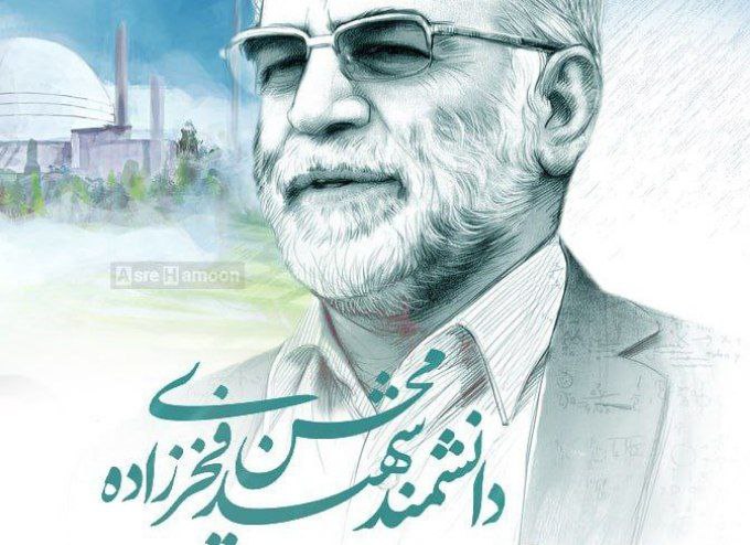 دانشمند شهید محسن فخریزاده