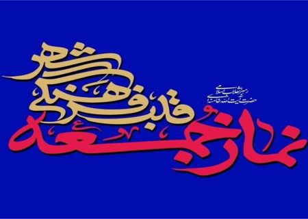 تقوا، استکبارستیزی، اقتصاد و امنیت