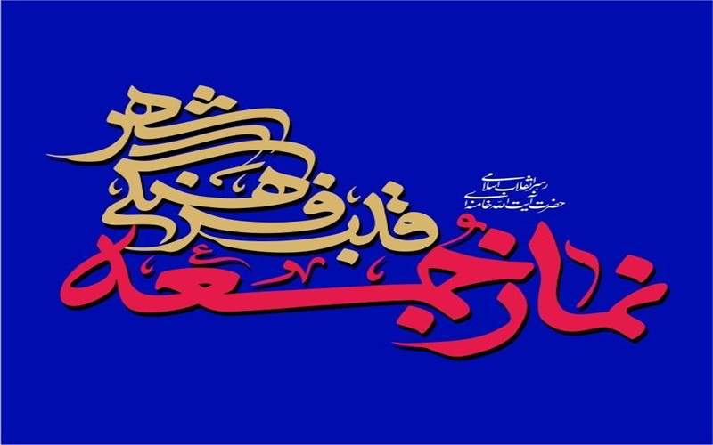 تقوا، استکبارستیزی، اقتصاد و امنیت