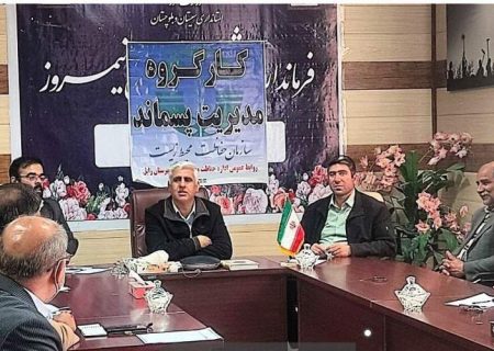 موضوع پسماند یکی از اولویت‌های اصلی نیمروز