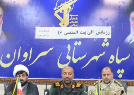 اجرای رزمایش الی بیت‌المقدس ۱۶ در سراوان