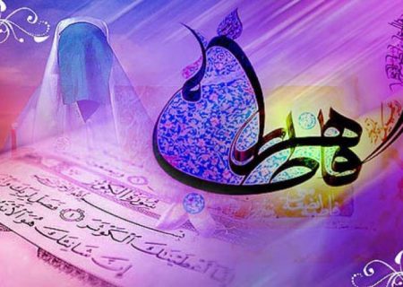 سبک زندگی فاطمی راهبرد تمدن‌ساز