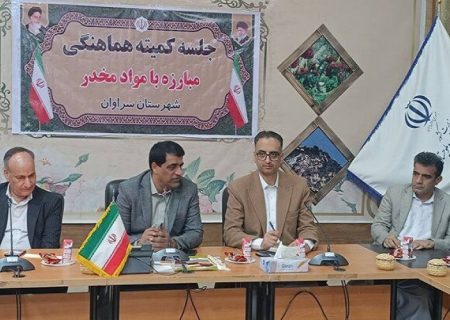 حفاظت یکپارچه جامعه در برابر اعتیاد