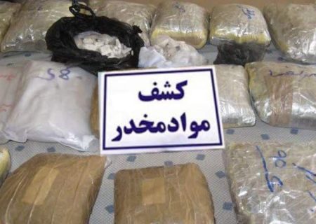 کشف ۵۳۹ کیلوگرم مواد مخدر در سیستان‌وبلوچستان