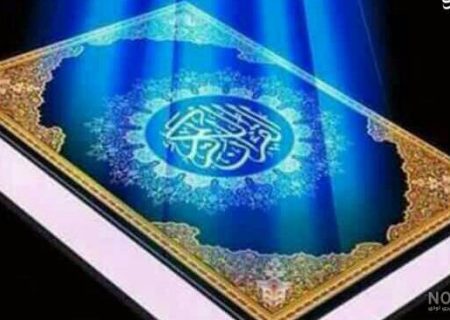 شروع صبح با یک صفحه از قرآن کریم