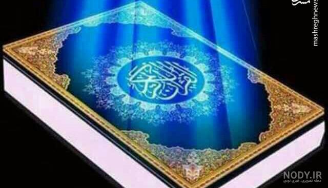 شروع صبح با یک صفحه از قرآن کریم