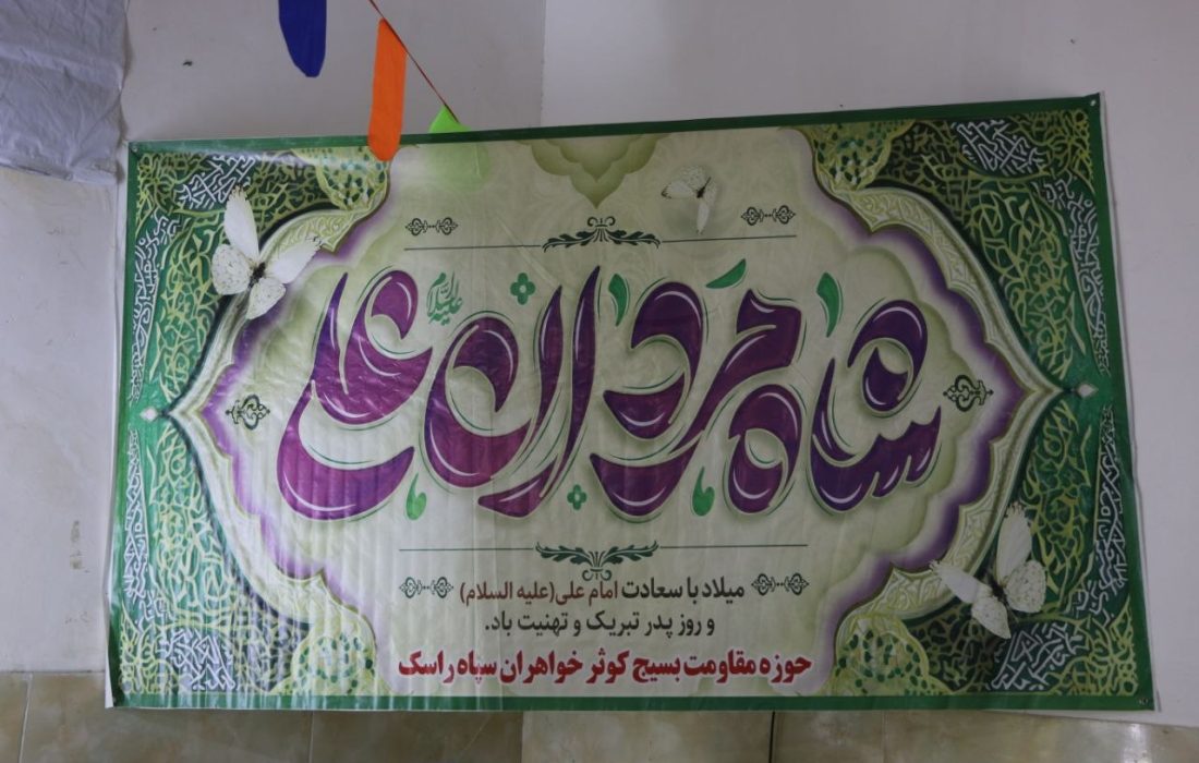 تجلی عشق علوی در راسک