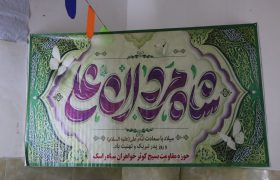 تجلی عشق علوی در راسک