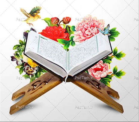 شروع صبح با یک صفحه از قرآن کریم