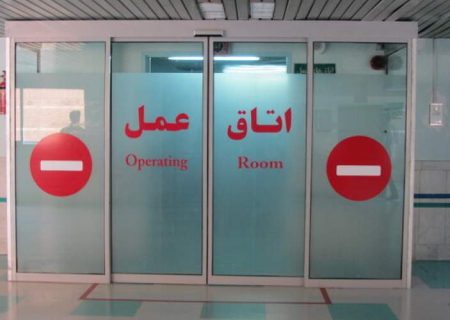 راه‌اندازی شیفت شب اتاق عمل بیمارستان ایرانمهر