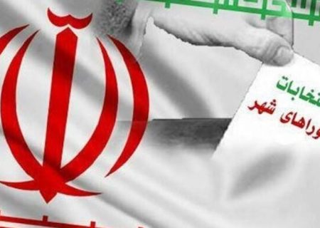 امکان ثبت‌نام حضوری داوطلبان انتخابات شوراها