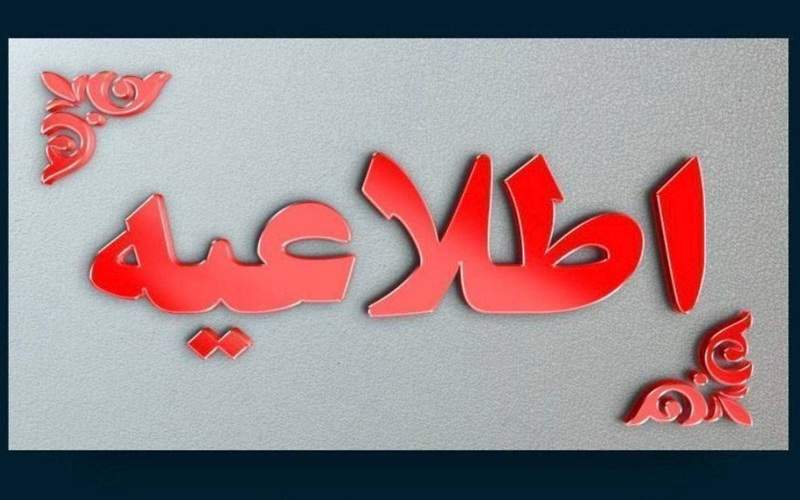 مدارس زاهدان، خاش، تفتان و میرجاوه غیرحضوری شد