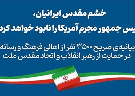 بیانیه‌ ۳۵۰۰ نفر از اهالی فرهنگ و رسانه در حمایت از رهبر انقلاب