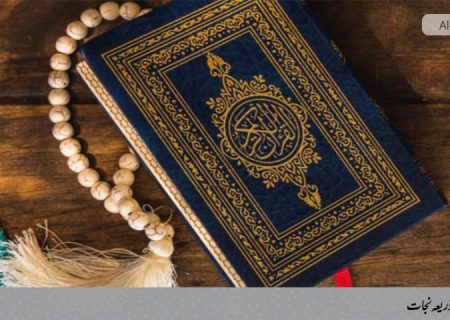 شروع صبح با یک صفحه از قرآن کریم