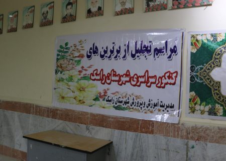 تجلیل از نخبگان کنکور افتخار راسک