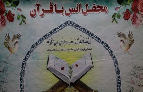 محفل نورانی انس با قرآن کریم در راسک