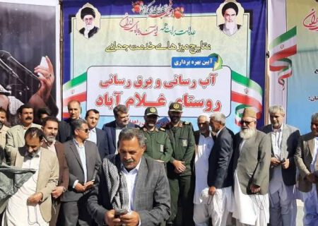 آبرسانی و برقرسانی به یک روستا در زاهدان